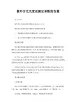紫外分光光度法测定苯酚的含量