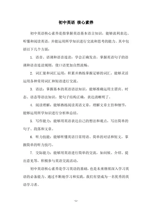 初中英语 核心素养