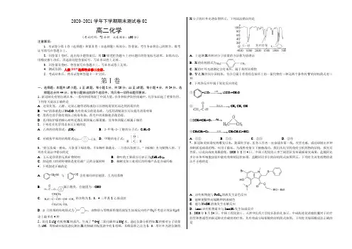 高中化学选择性必修三 高二化学下学期期末测试卷02(考试版)