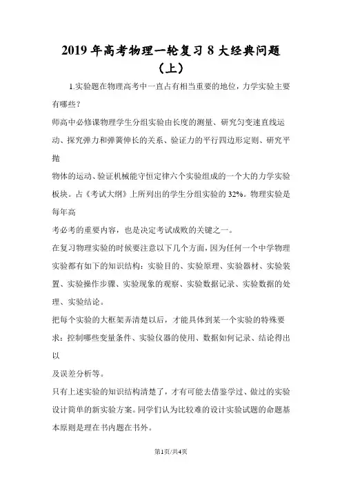 高考物理一轮复习8大经典问题(上)