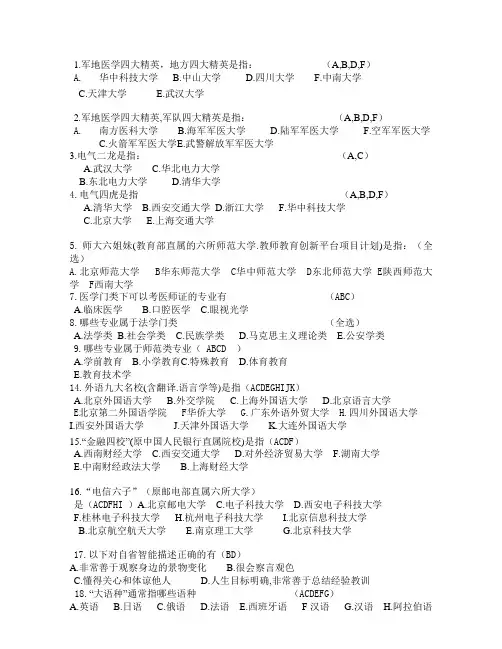 高考志愿规划师题库