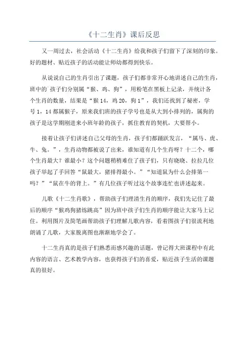 《十二生肖》课后反思