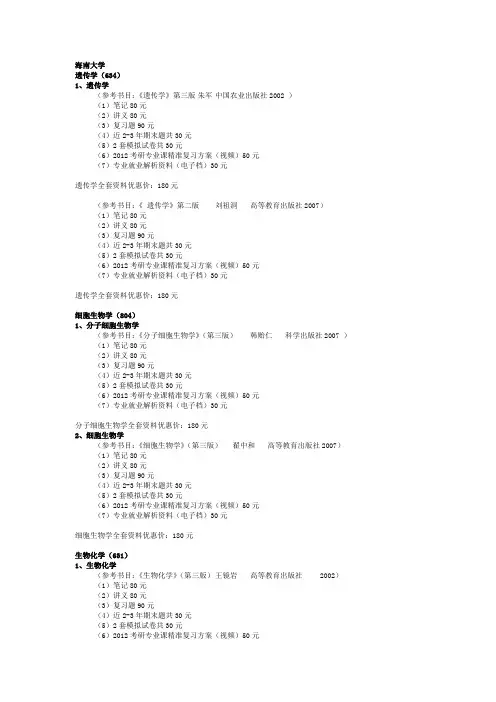 海南大学资料