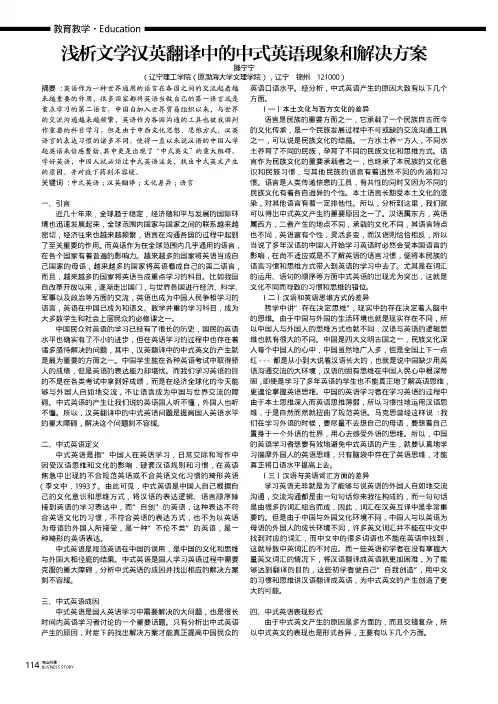 浅析文学汉英翻译中的中式英语现象和解决方案