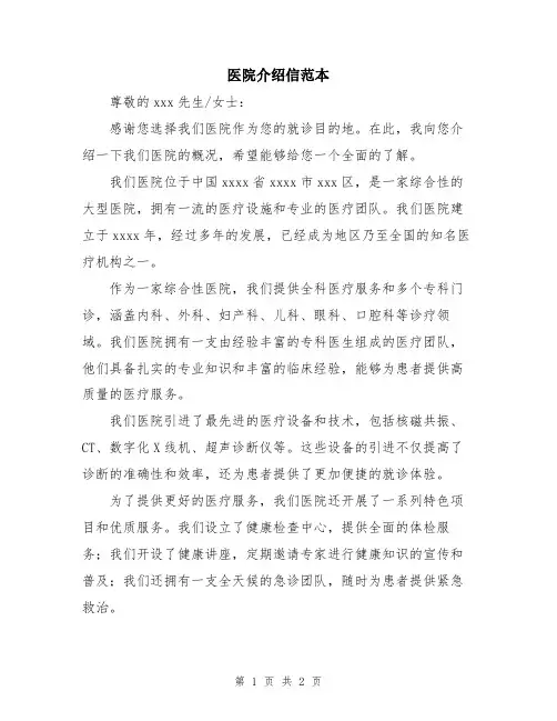 医院介绍信范本