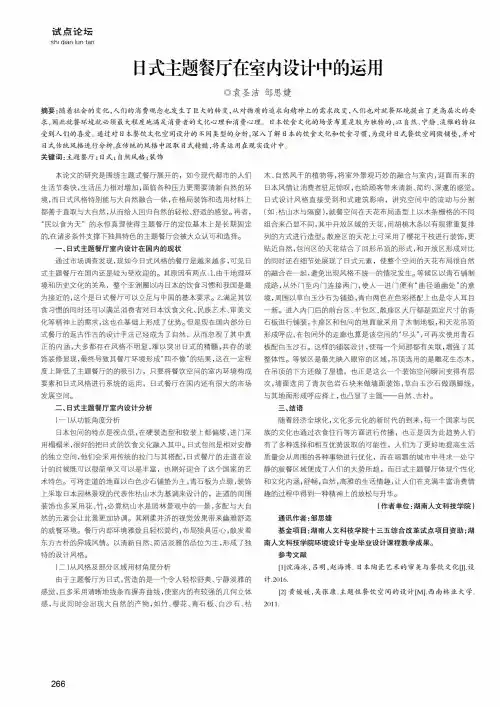 日式主题餐厅在室内设计中的运用