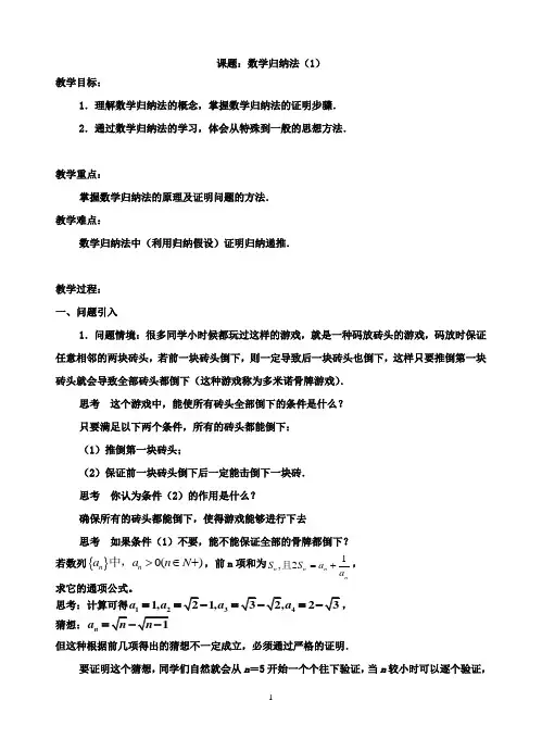 高二数学选修2-2《数学归纳法(1)》教案