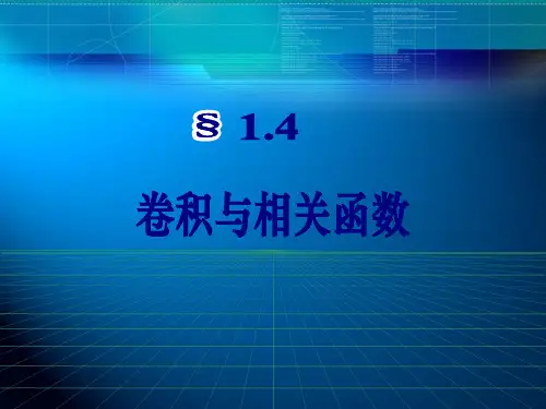 高等数学 积分变换1-4