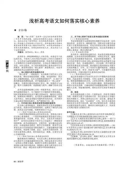 浅析高考语文如何落实核心素养