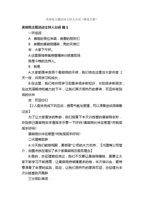 美容院主题活动主持人台词（精选3篇）