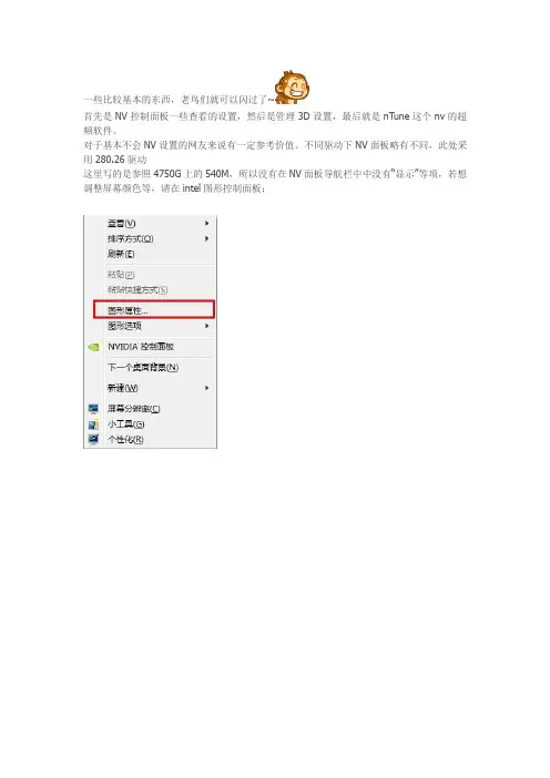Nvidia控制面板设置浅解