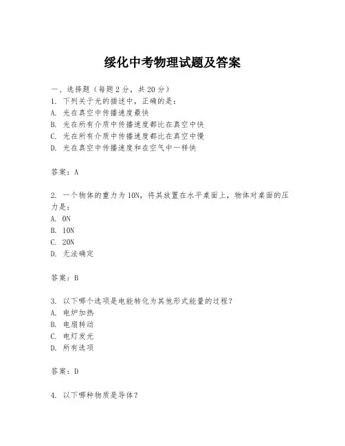 绥化中考物理试题及答案