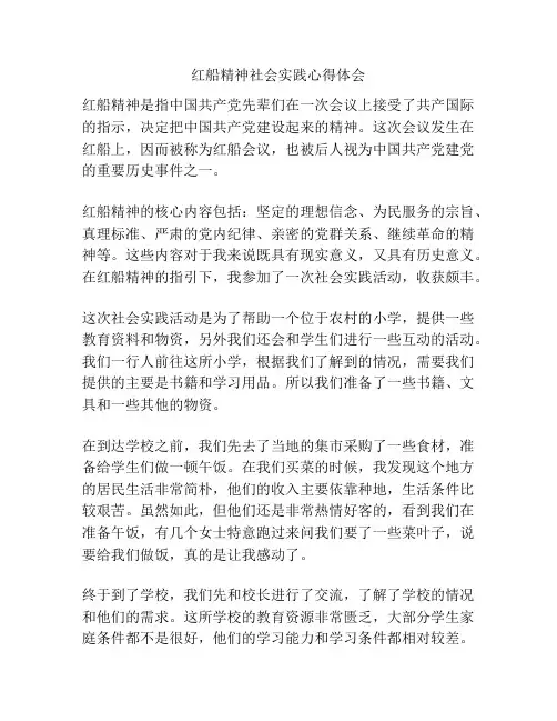 红船精神社会实践心得体会