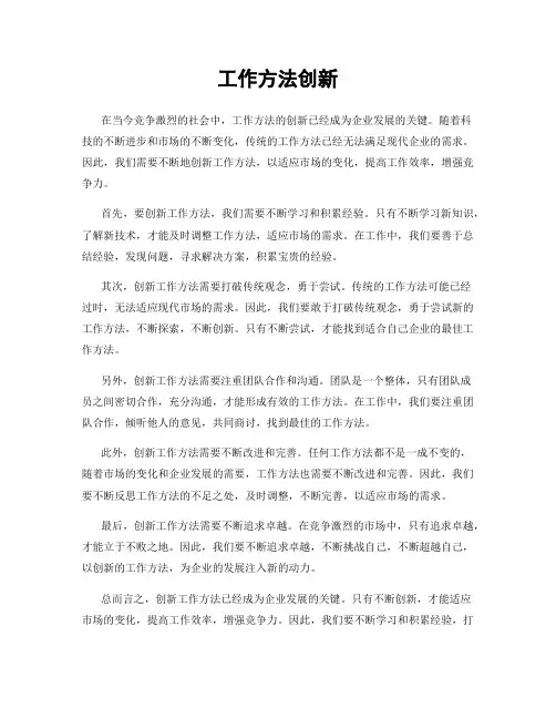 工作方法创新