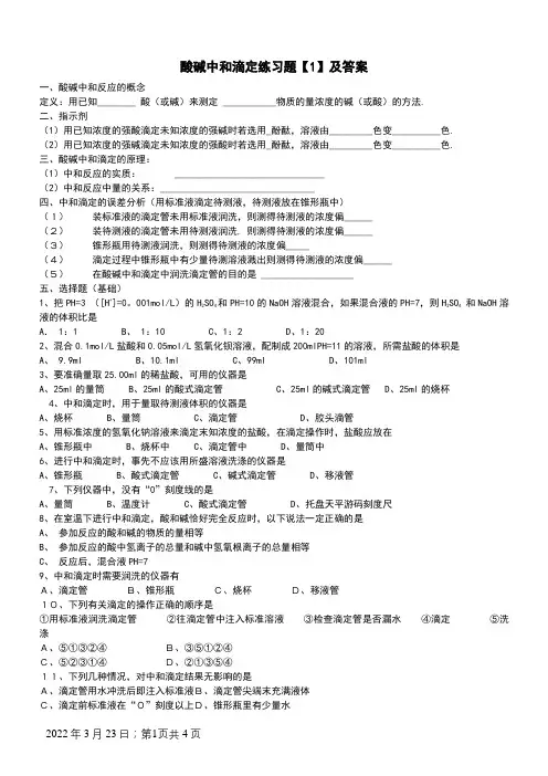 酸碱中和滴定练习题及答案