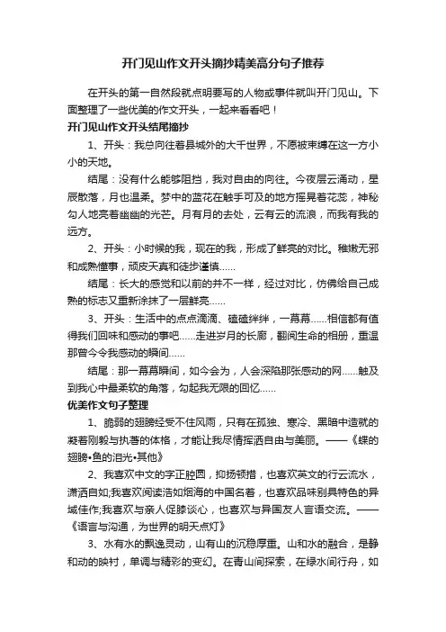 开门见山作文开头摘抄精美高分句子推荐