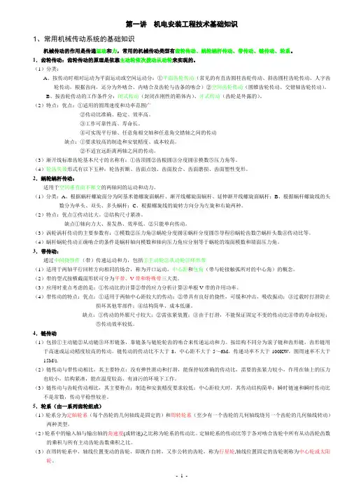 机电安装工程技术基础知识