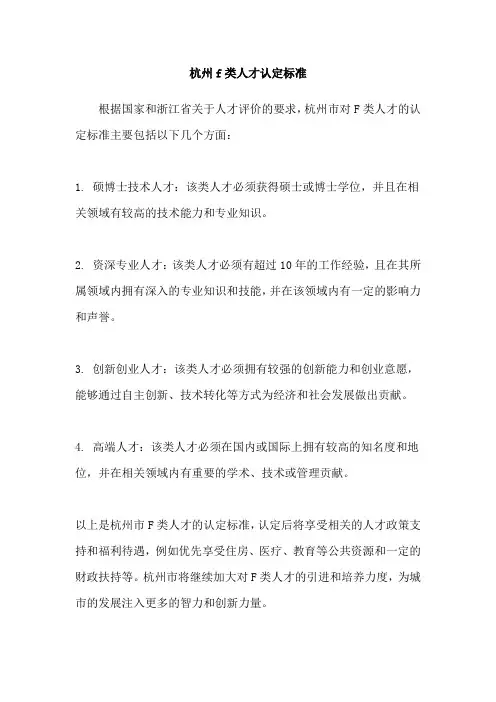 杭州f类人才认定标准
