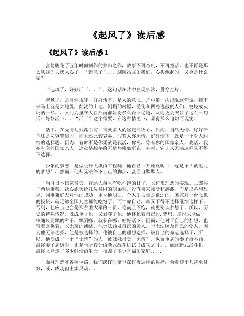 《起风了》读后感