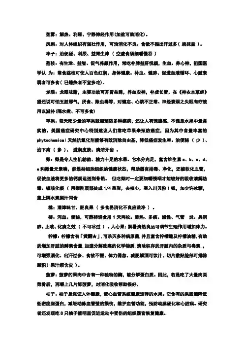 各种水果功效