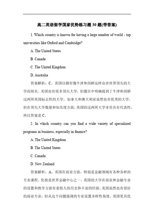 高二英语留学国家优势练习题30题(带答案)