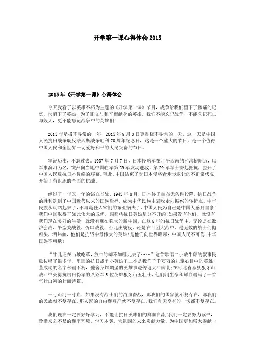 开学第一课心得体会2015