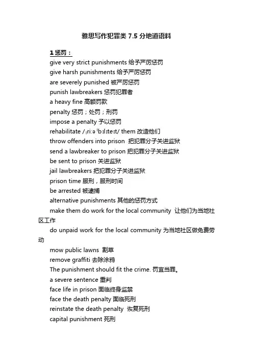 雅思写作犯罪类7.5分地道语料