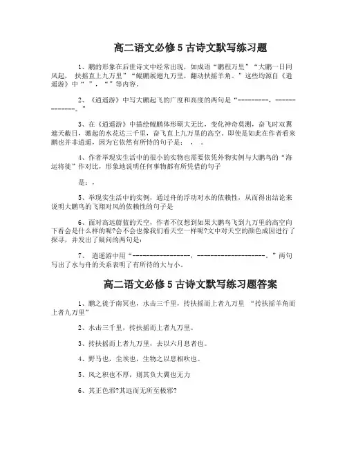人教版高二语文必修5古诗文默写练习题答案