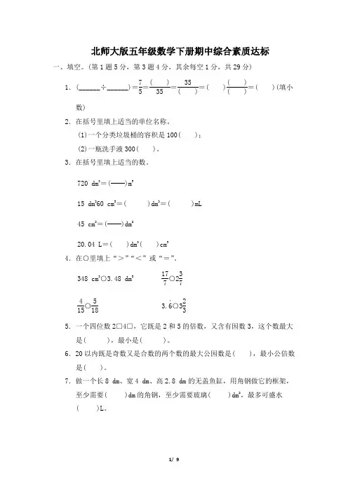 北师大版五年级数学下册期中综合素质达标试卷 附答案 (2)