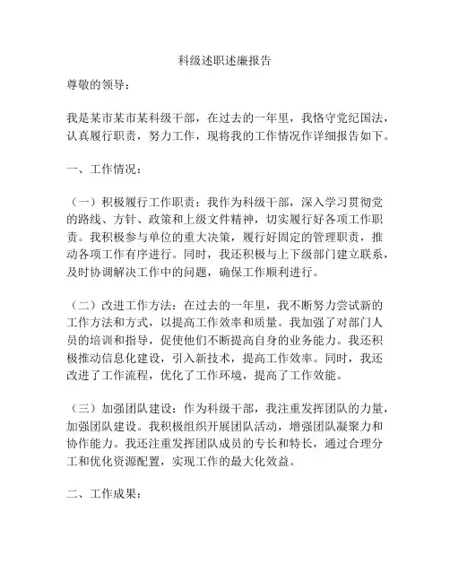 科级述职述廉报告