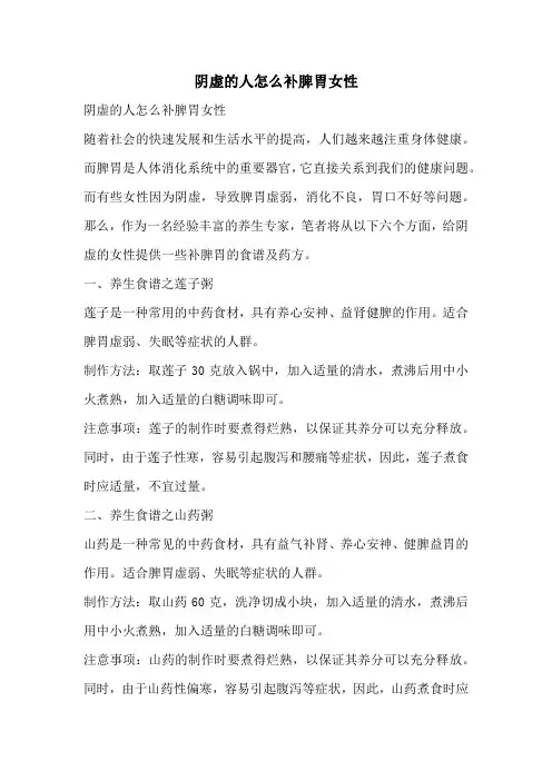 阴虚的人怎么补脾胃女性