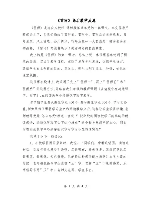 《雷雨》课后教学反思（二篇）