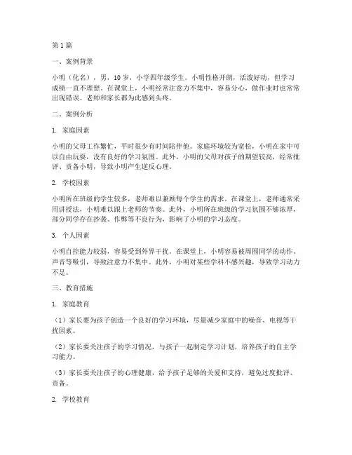 教师教育心理案例(3篇)