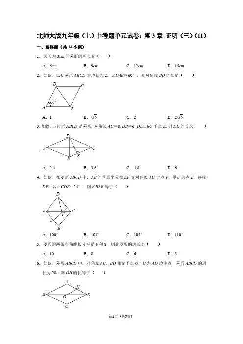 北师大版九年级(上) 中考题单元试卷：第3章 证明(三)(11)