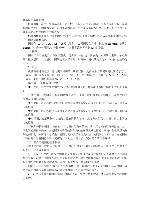 机械识图基础知识