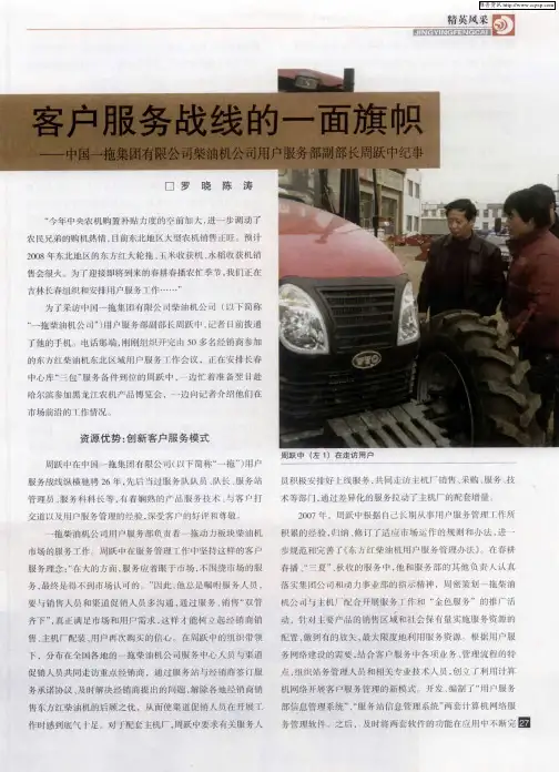 客户服务战线的一面旗帜——中国一拖集团有限公司柴油机公司用户服务部副部长周跃中纪事