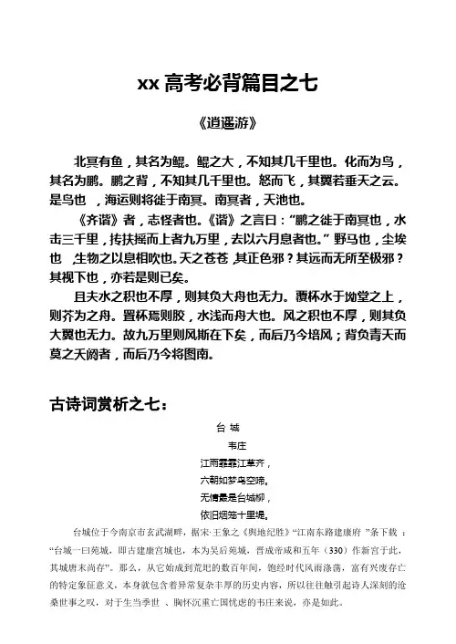 2020高考语文必背篇目七