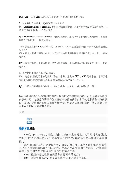 Ppk,Cpk,Cmk三者区别及计算