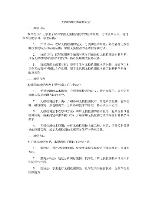 无损检测技术课程设计