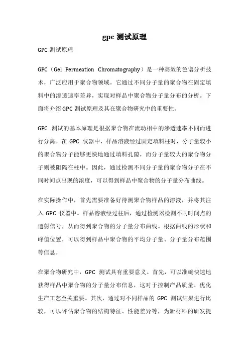 gpc测试原理