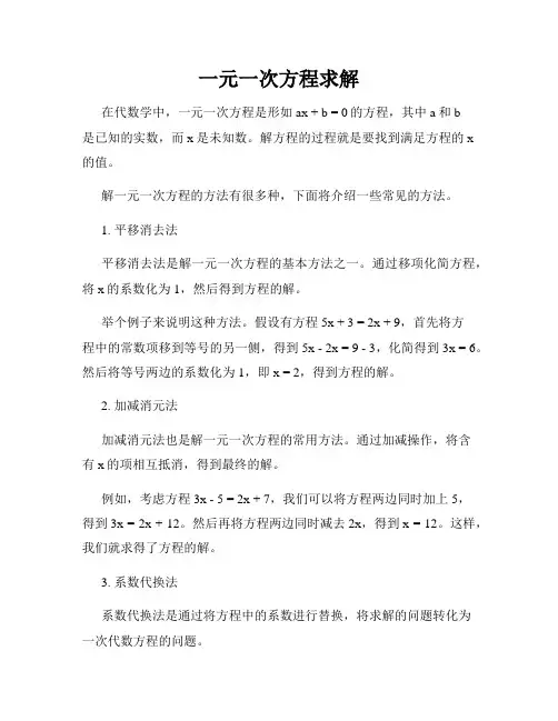 一元一次方程求解