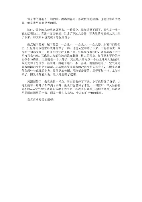 夏天的雨_600字