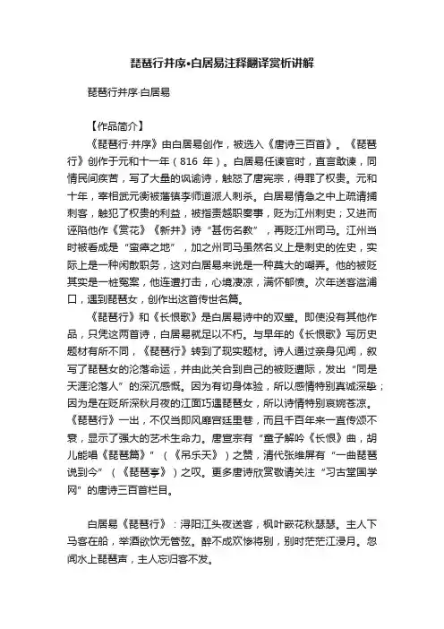 琵琶行并序·白居易注释翻译赏析讲解