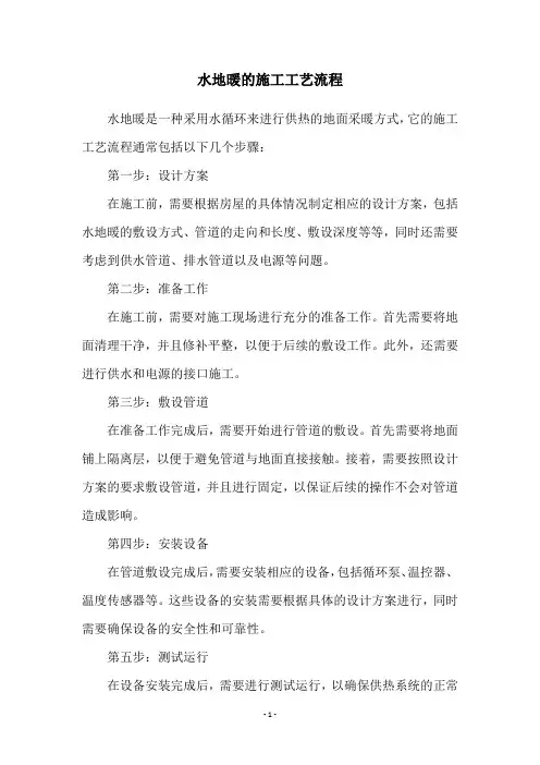 水地暖的施工工艺流程