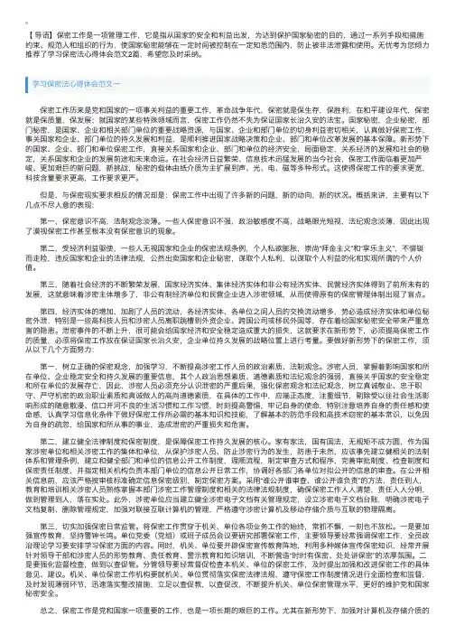 学习保密法心得体会范文2篇