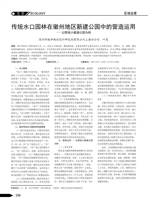 传统水口园林在徽州地区新建公园中的营造运用——以黟县六都溏公园为例