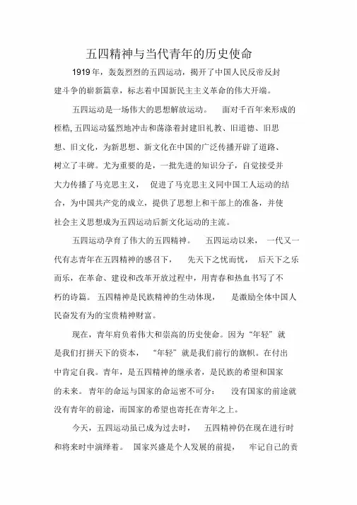 五四精神与当代青年的历史使命