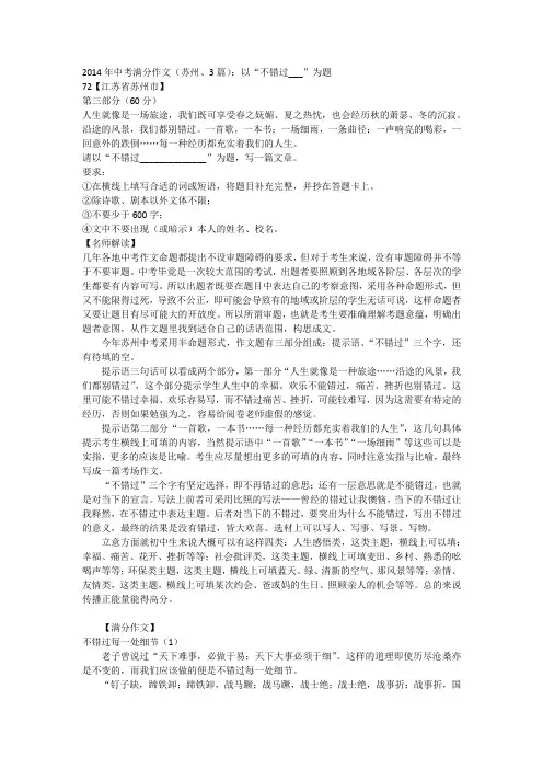 2014年中考满分作文(苏州、3篇)：以“不错过___”为题