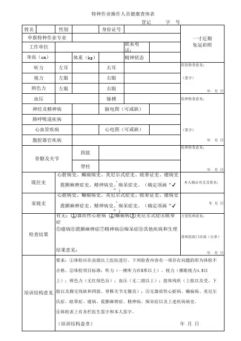 特种作业操作人员健康体检表