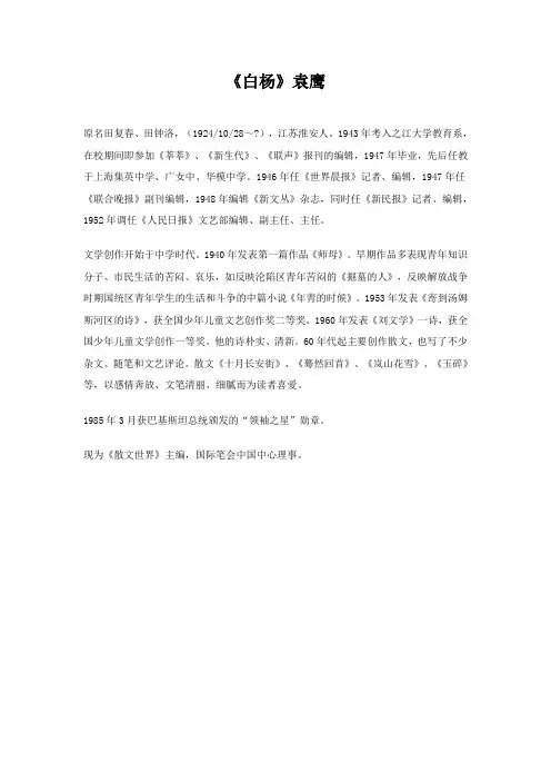 《白杨》袁鹰